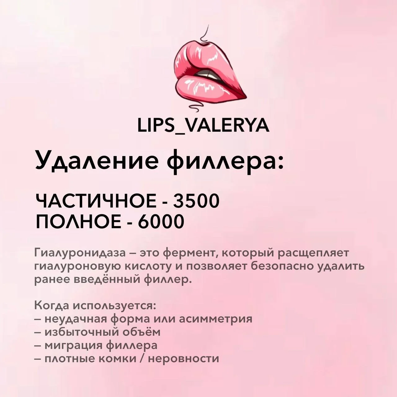 Контурная пластика губ, Увеличение губ - миниатюра 8