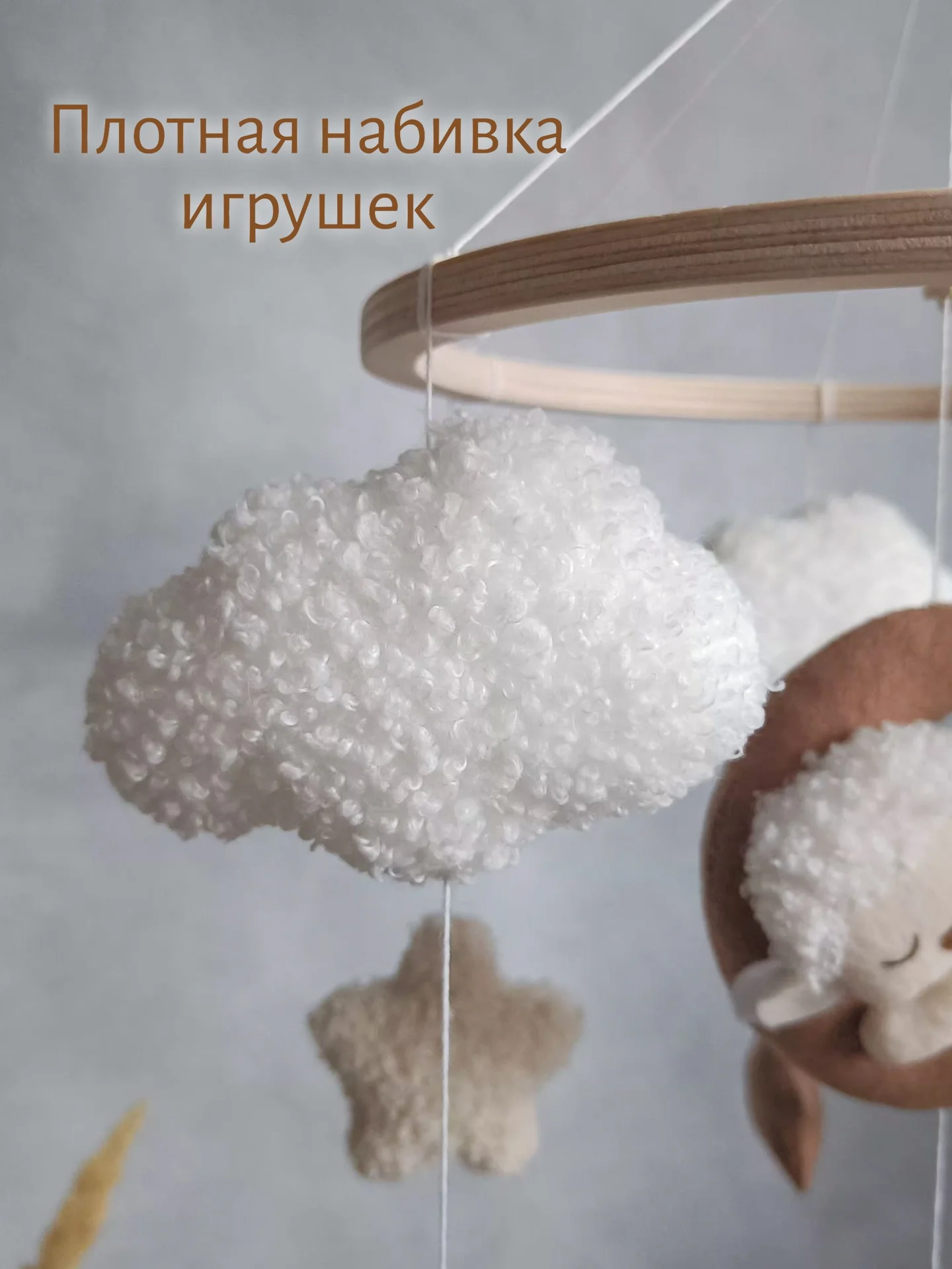 Мобиль для новорожденных в кроватку ручной работы - миниатюра 3