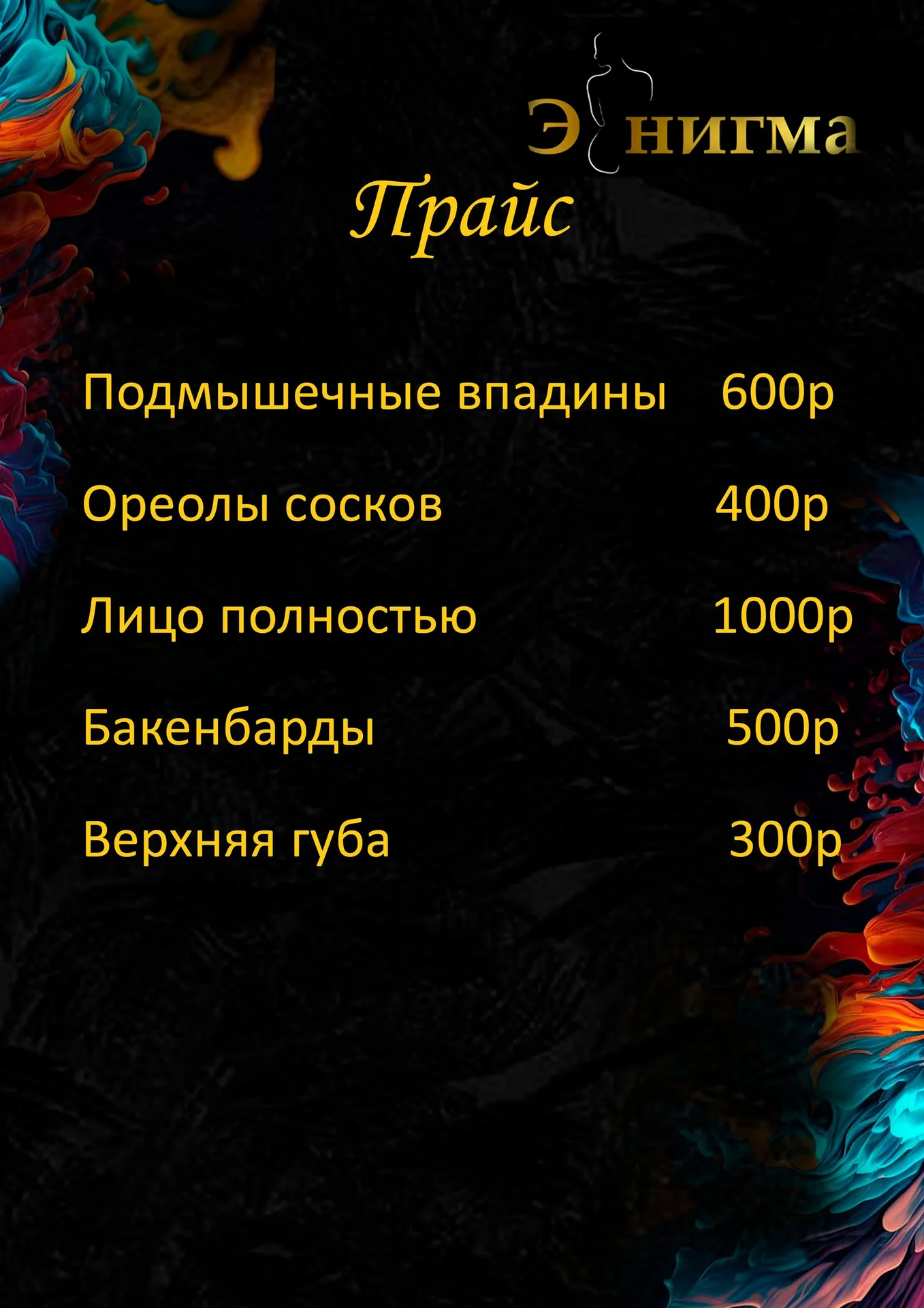 Лазерная эпиляция - миниатюра 3