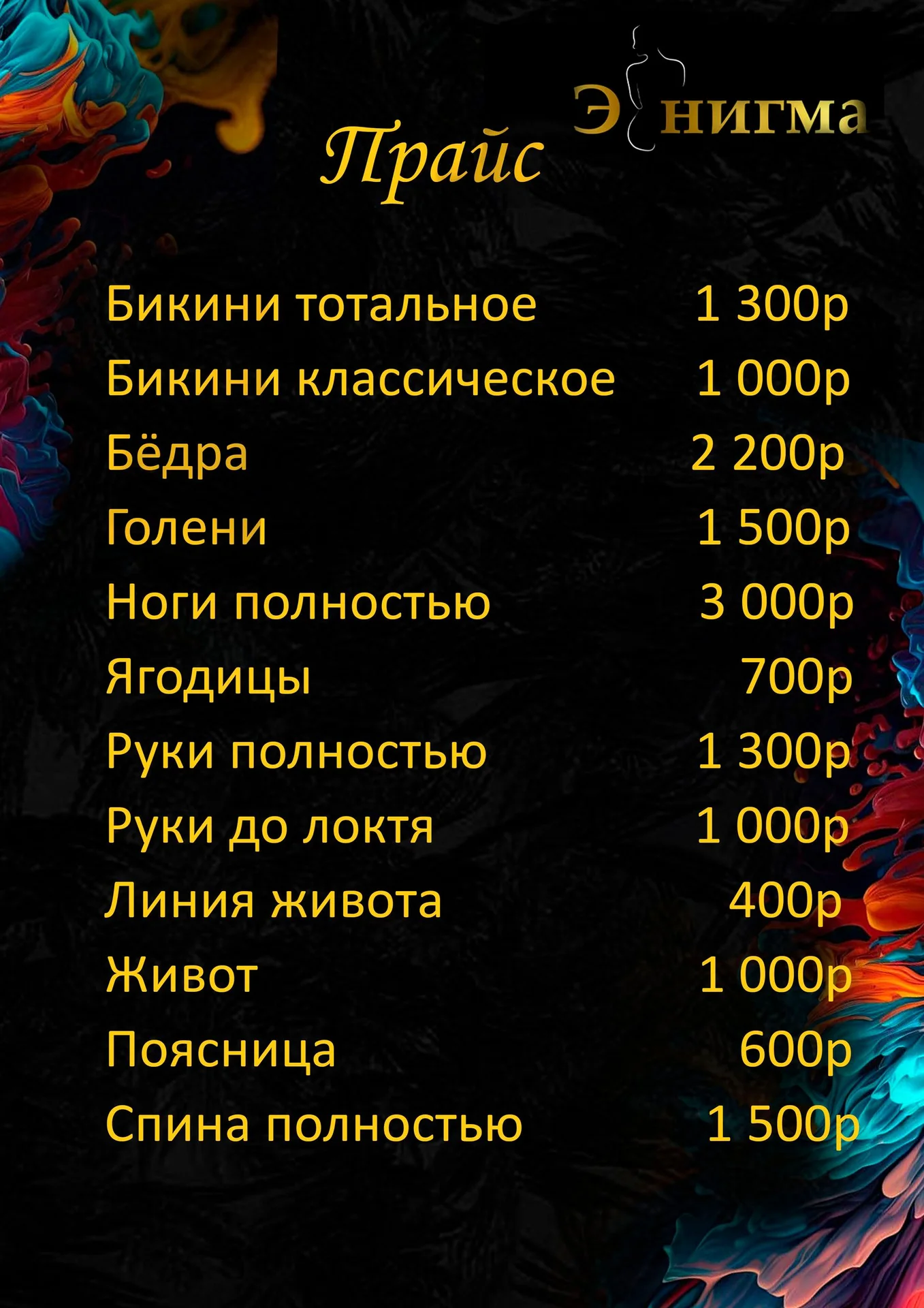 Лазерная эпиляция - миниатюра 4