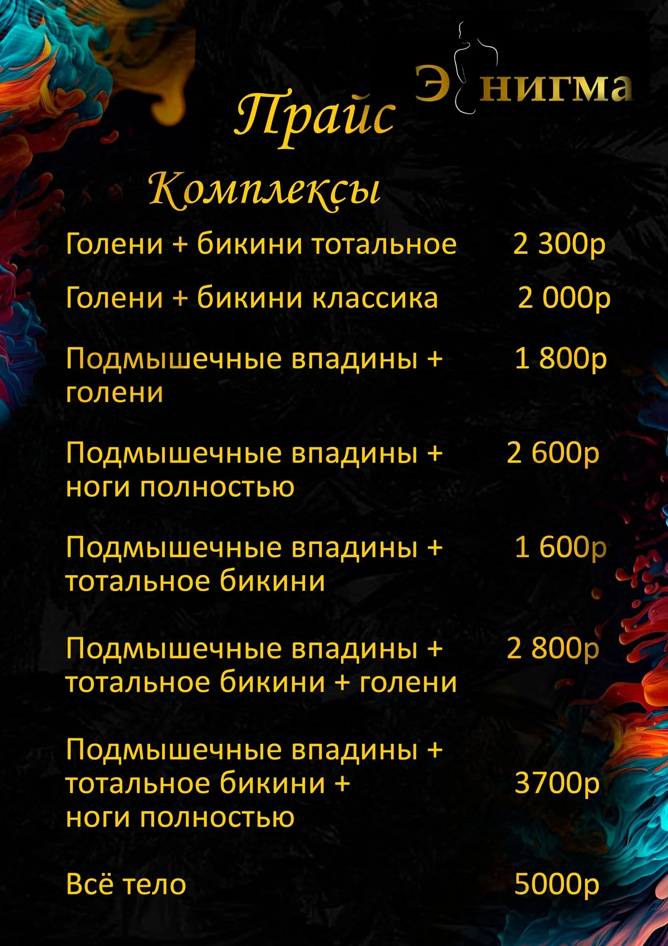 Лазерная эпиляция - миниатюра 5