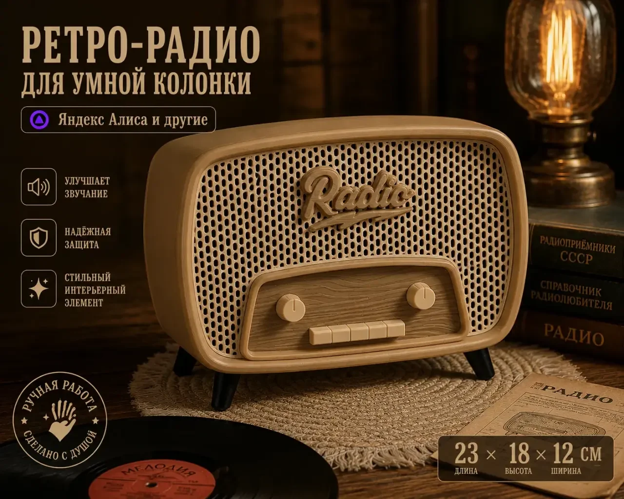 подставка для умной колонки