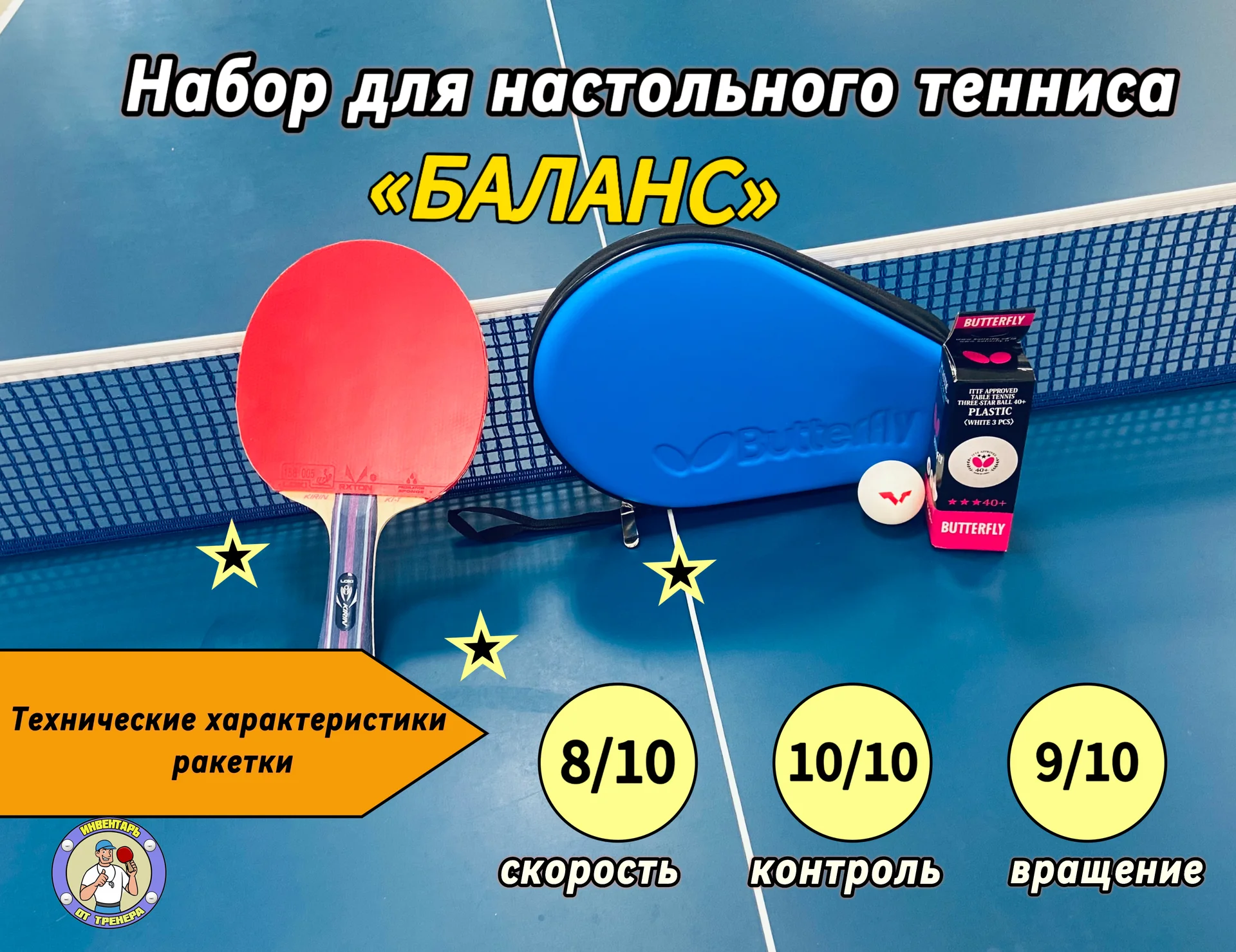 Теннисный набор профессиональный - миниатюра 2