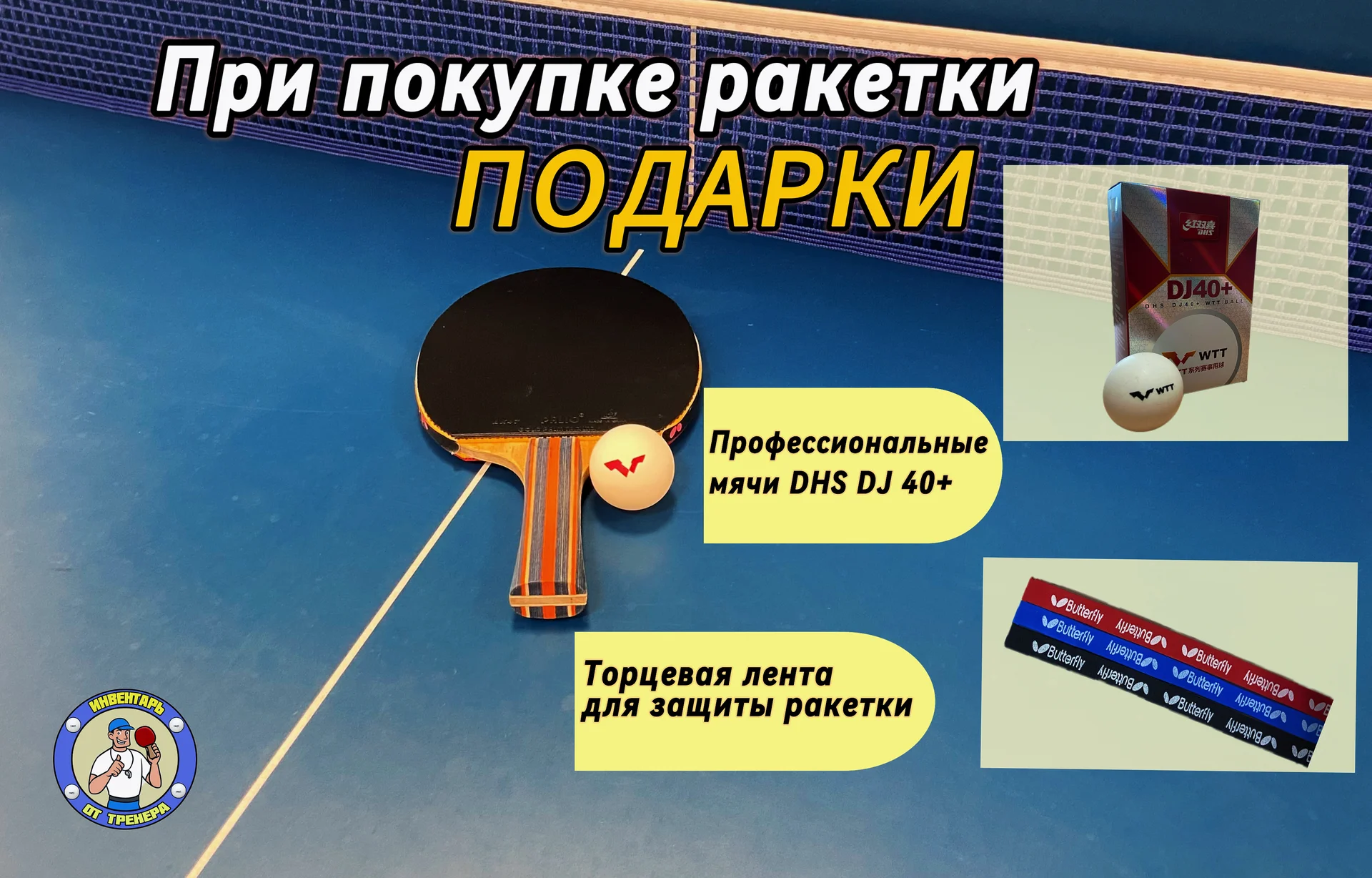 ракетка для настольного тенниса - миниатюра 2