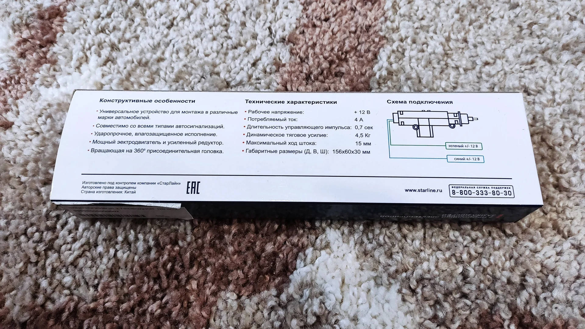 2-проводной электропривод замка дверей StarLine - миниатюра 5