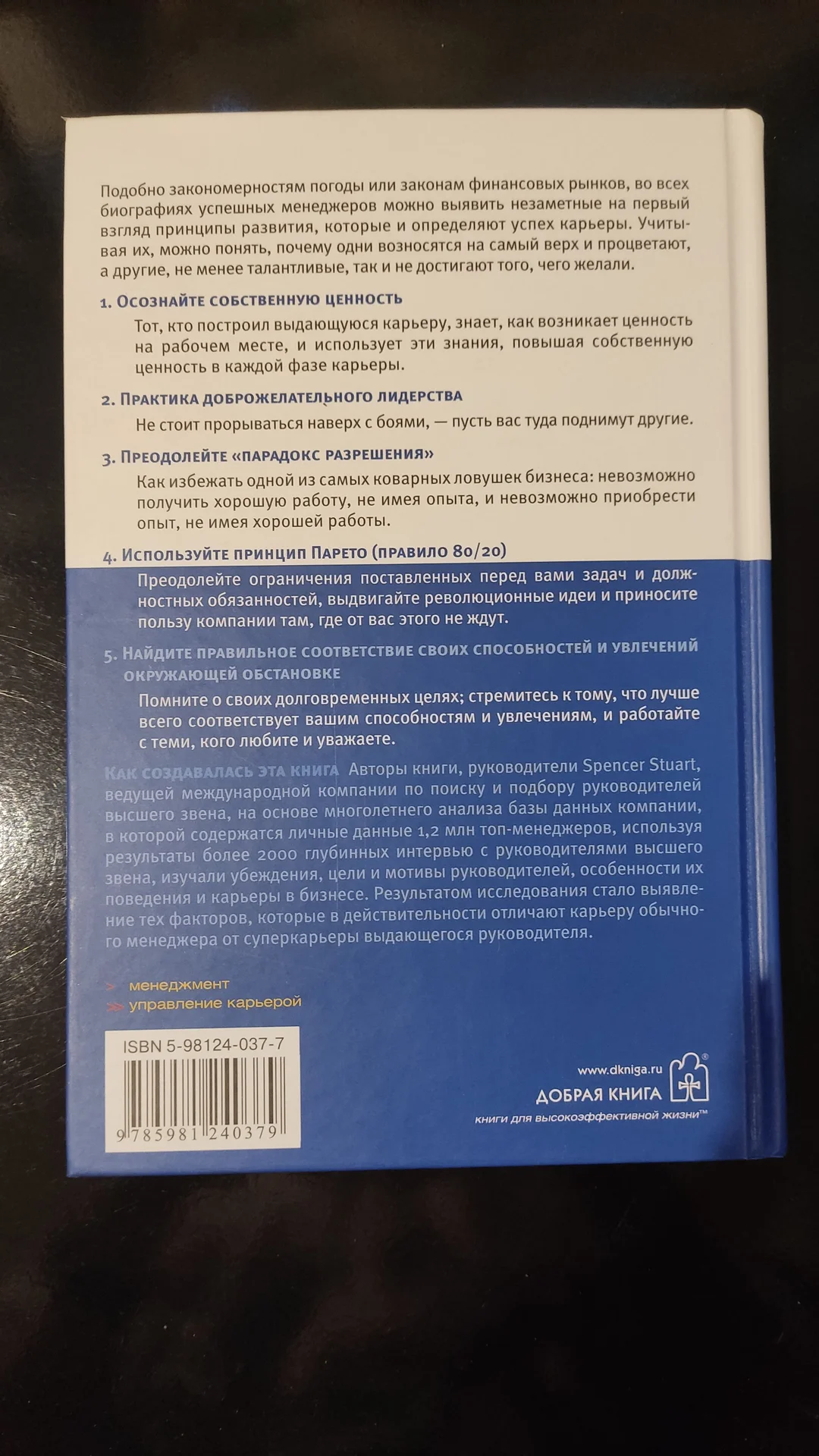Книга Джеймс Цитрин 5 принципов выдающийся карьеры - миниатюра 3