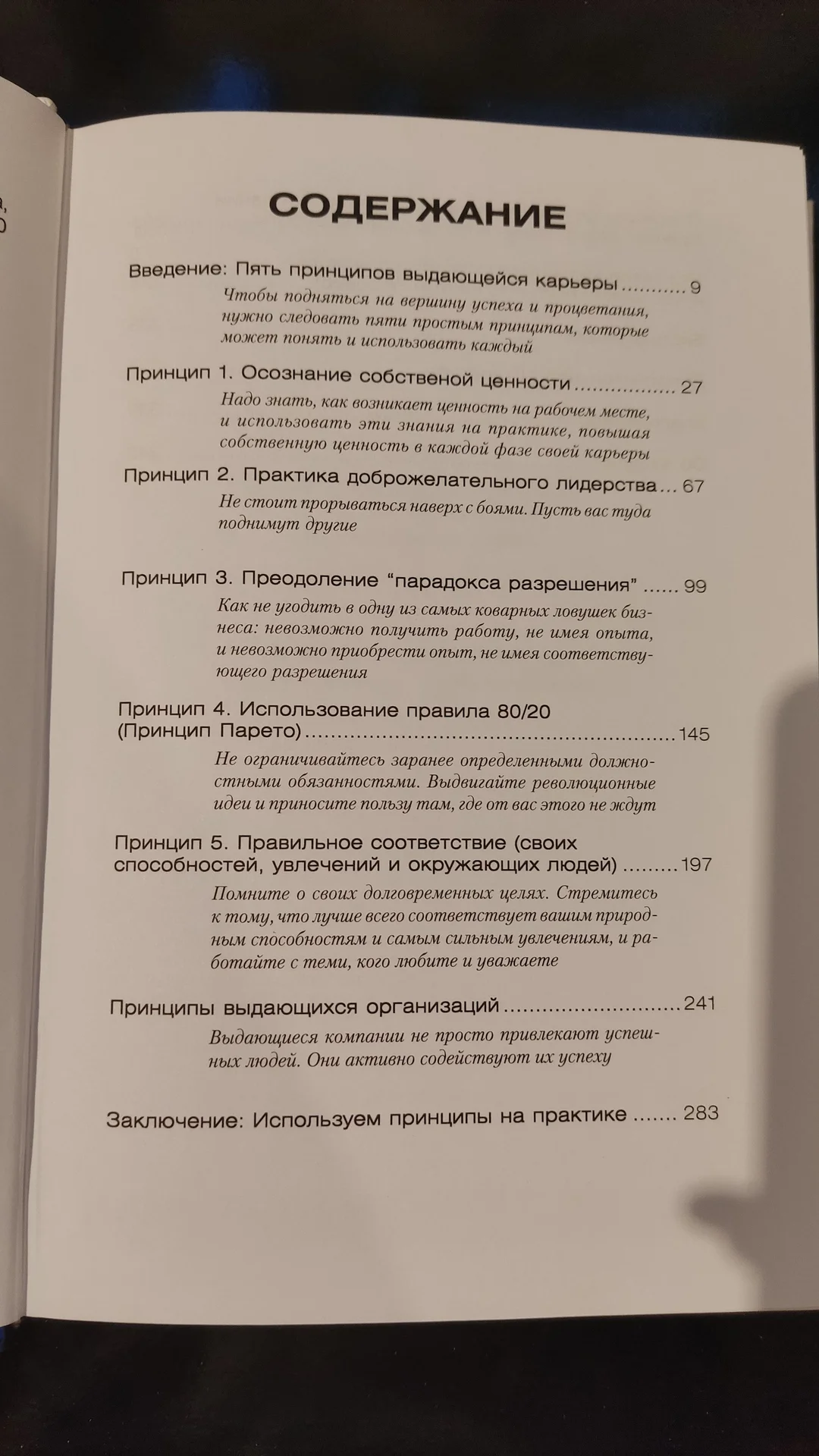 Книга Джеймс Цитрин 5 принципов выдающийся карьеры - миниатюра 4