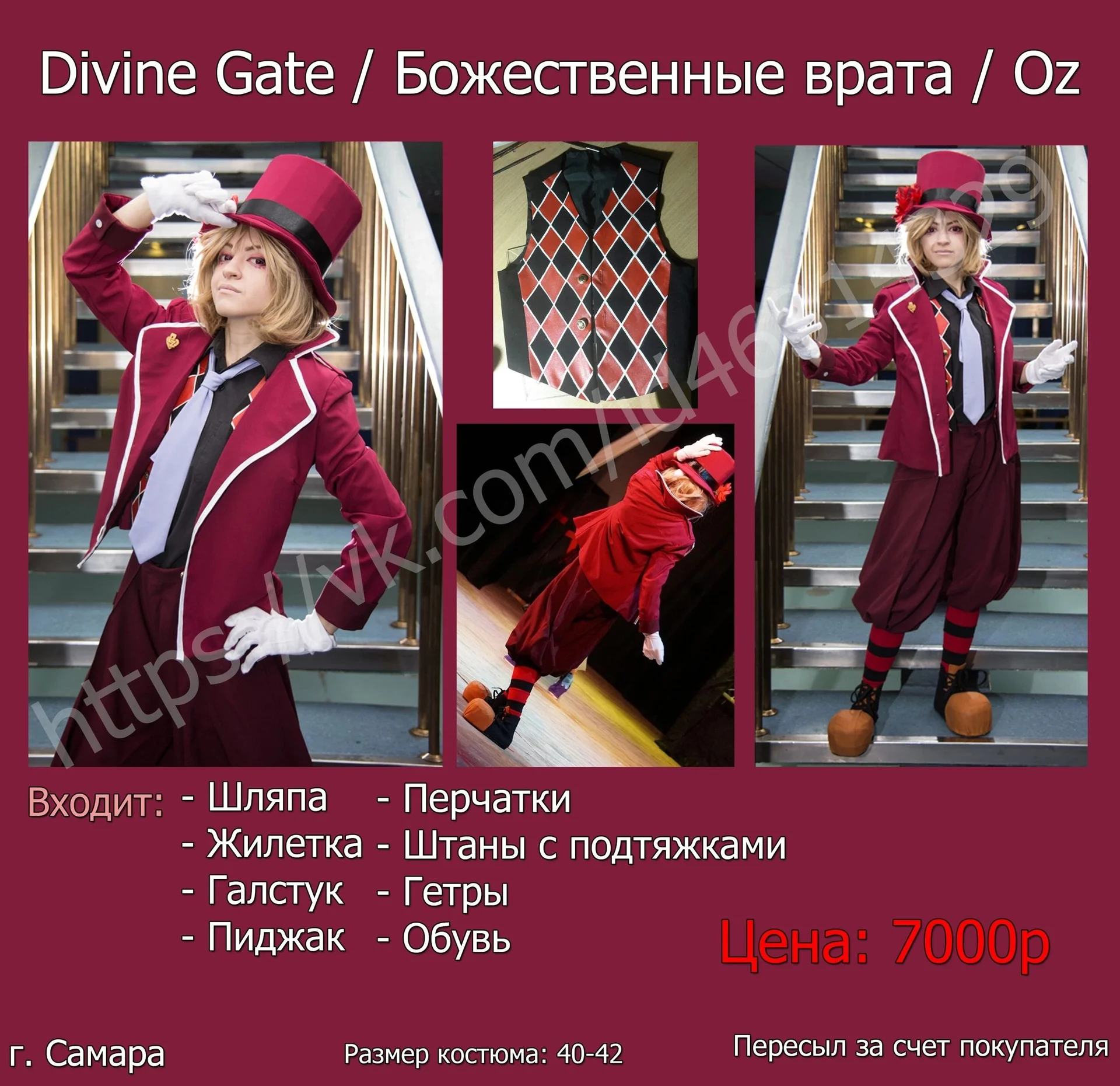 Костюм на Oz из аниме Divine Gate - изображение 1
