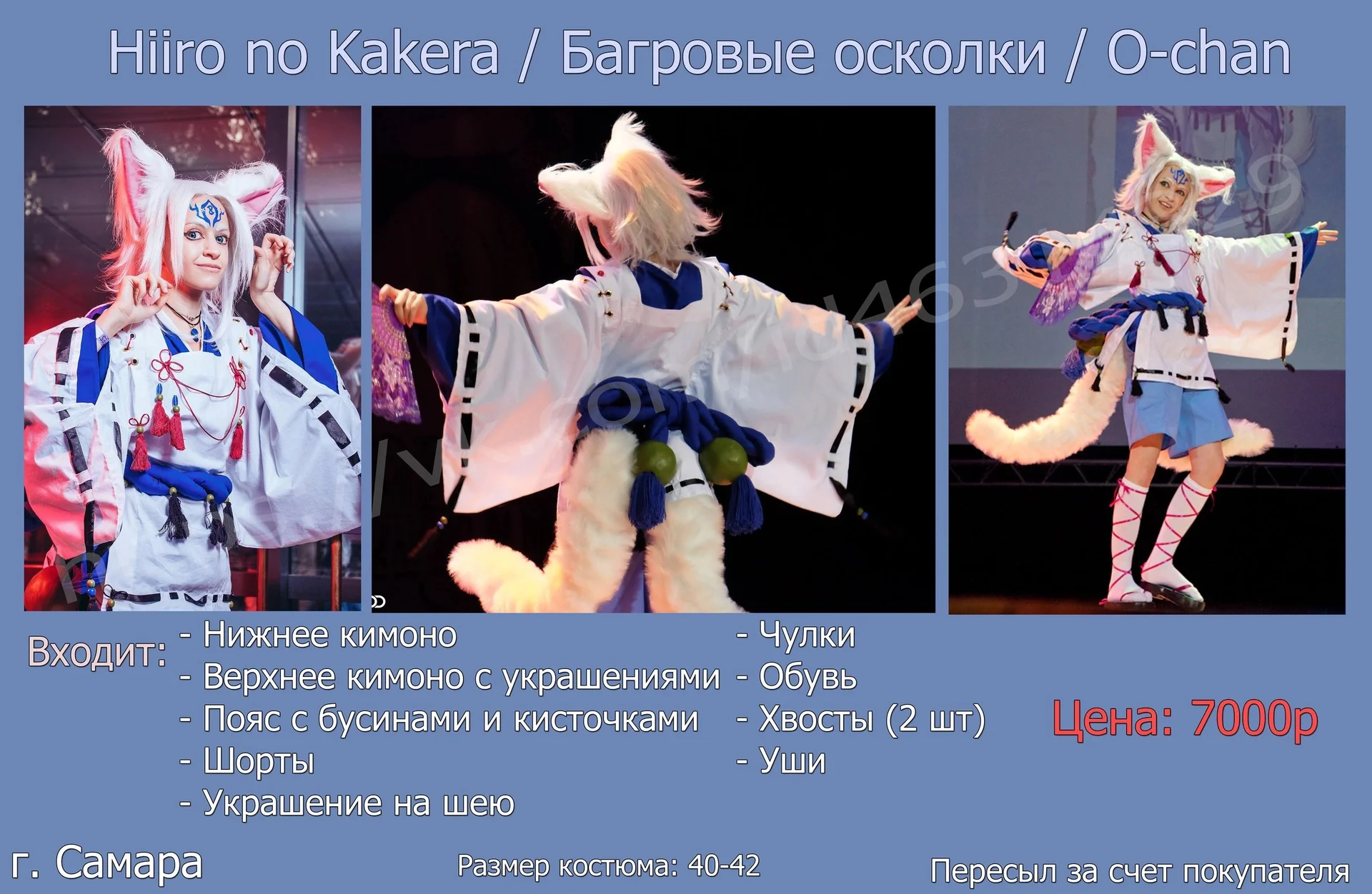 Костюм на O-chan из игры Hiiro no Kakera - изображение 1