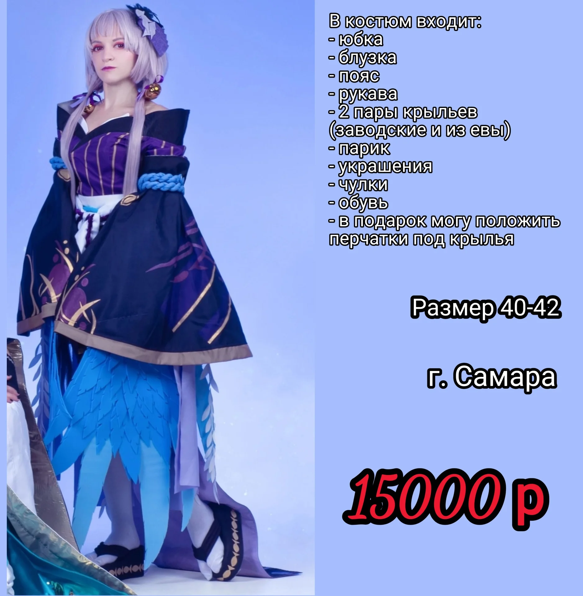 Костюм Itsumade из игры Onmyoji - изображение 1