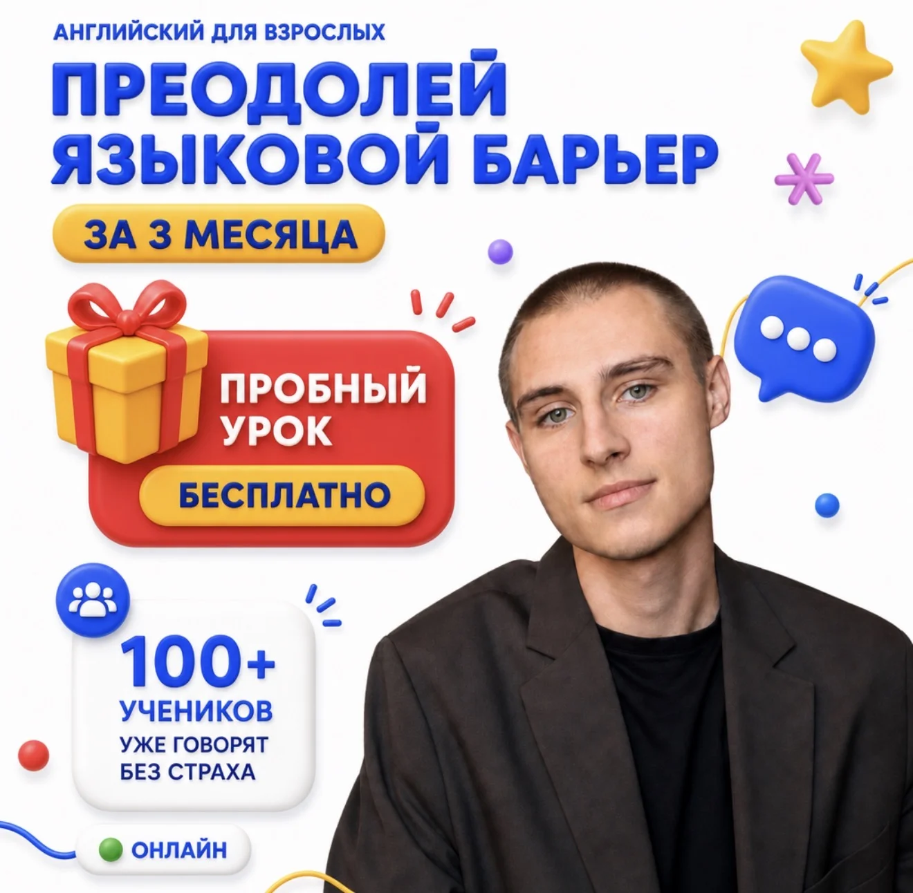 Репетитор по английскому языку для взрослых онлайн - изображение 1
