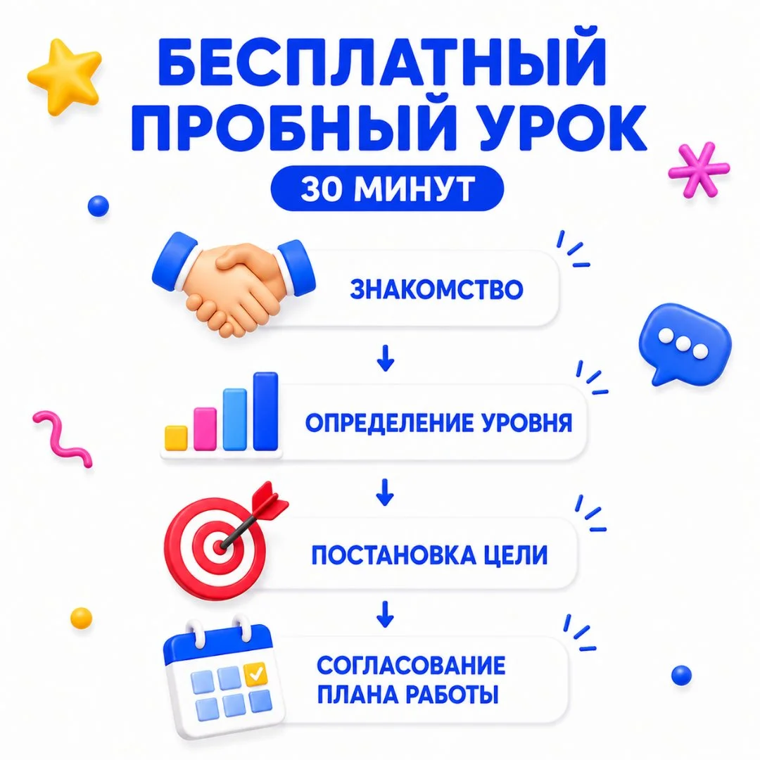 Репетитор по английскому языку для взрослых онлайн - миниатюра 2