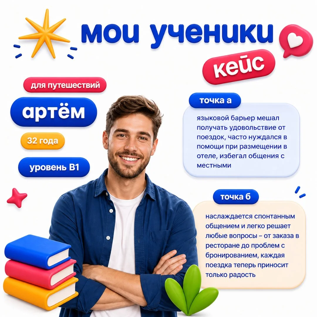 Репетитор по английскому языку для взрослых онлайн - миниатюра 3