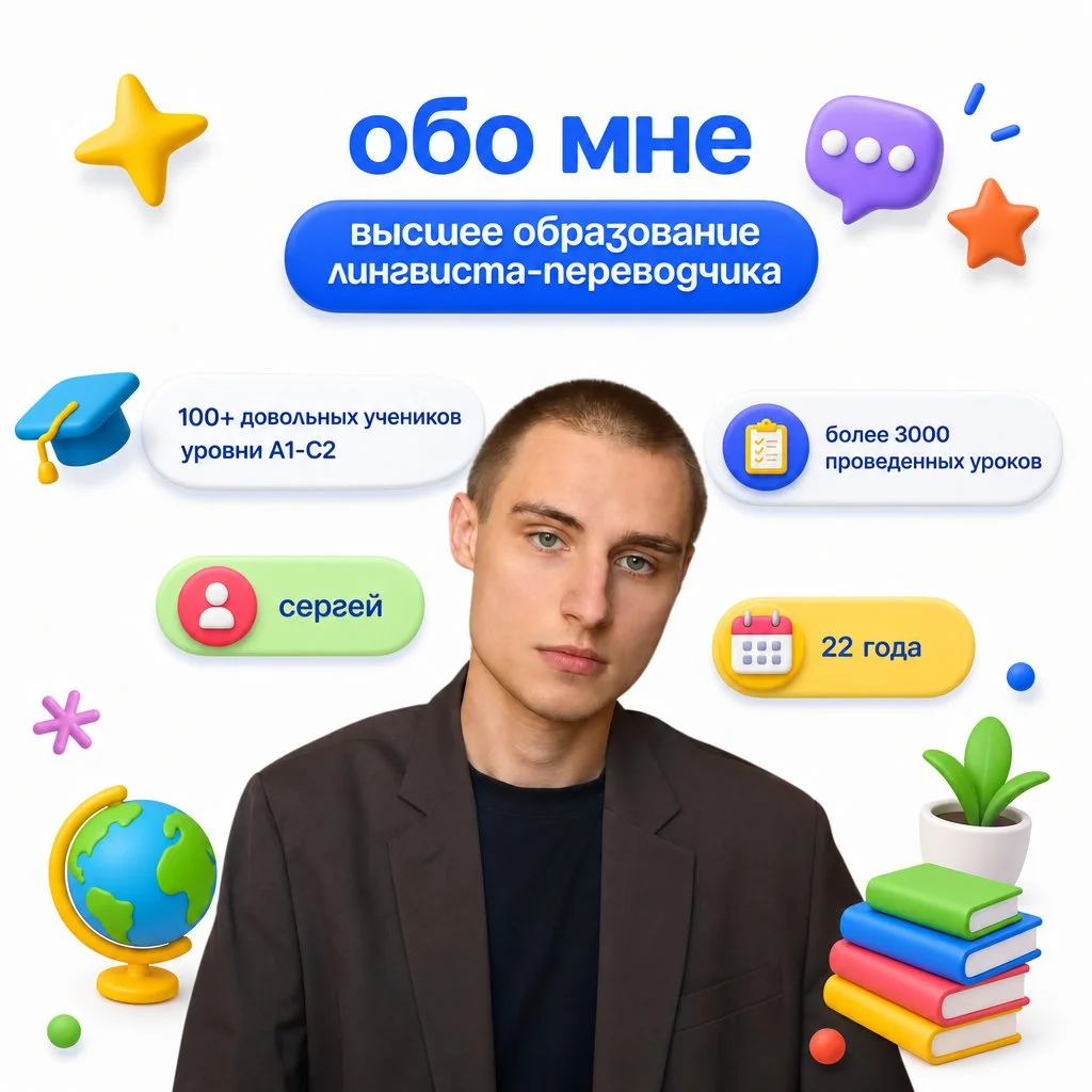 Репетитор по английскому языку для взрослых онлайн - миниатюра 4