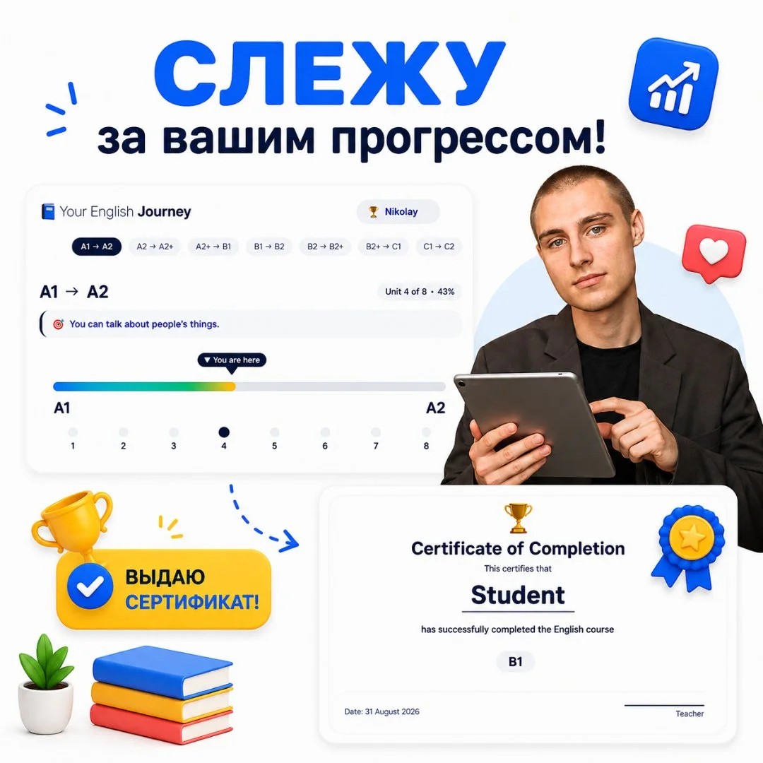 Репетитор по английскому языку для взрослых онлайн - миниатюра 6