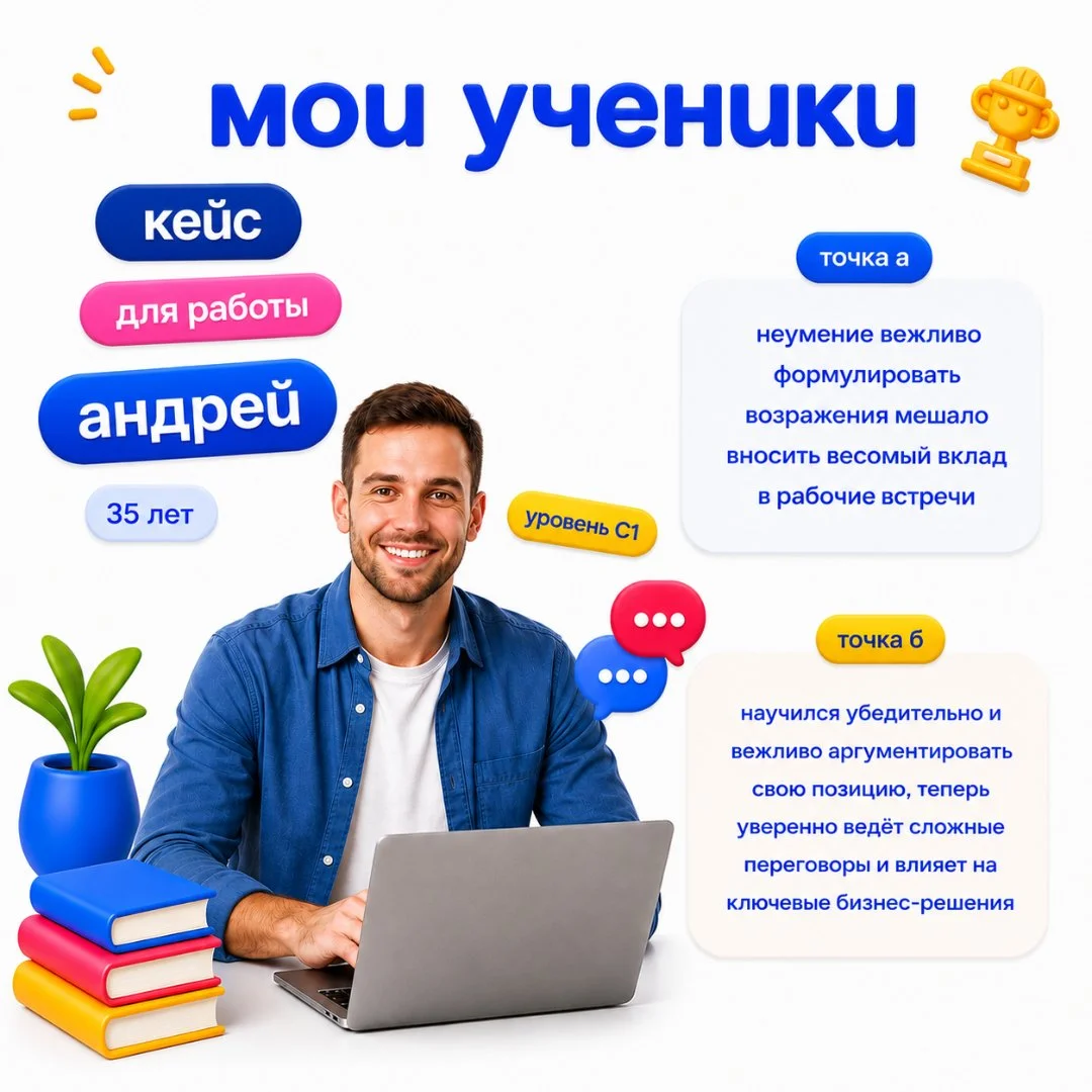 Репетитор по английскому языку для взрослых онлайн - миниатюра 7