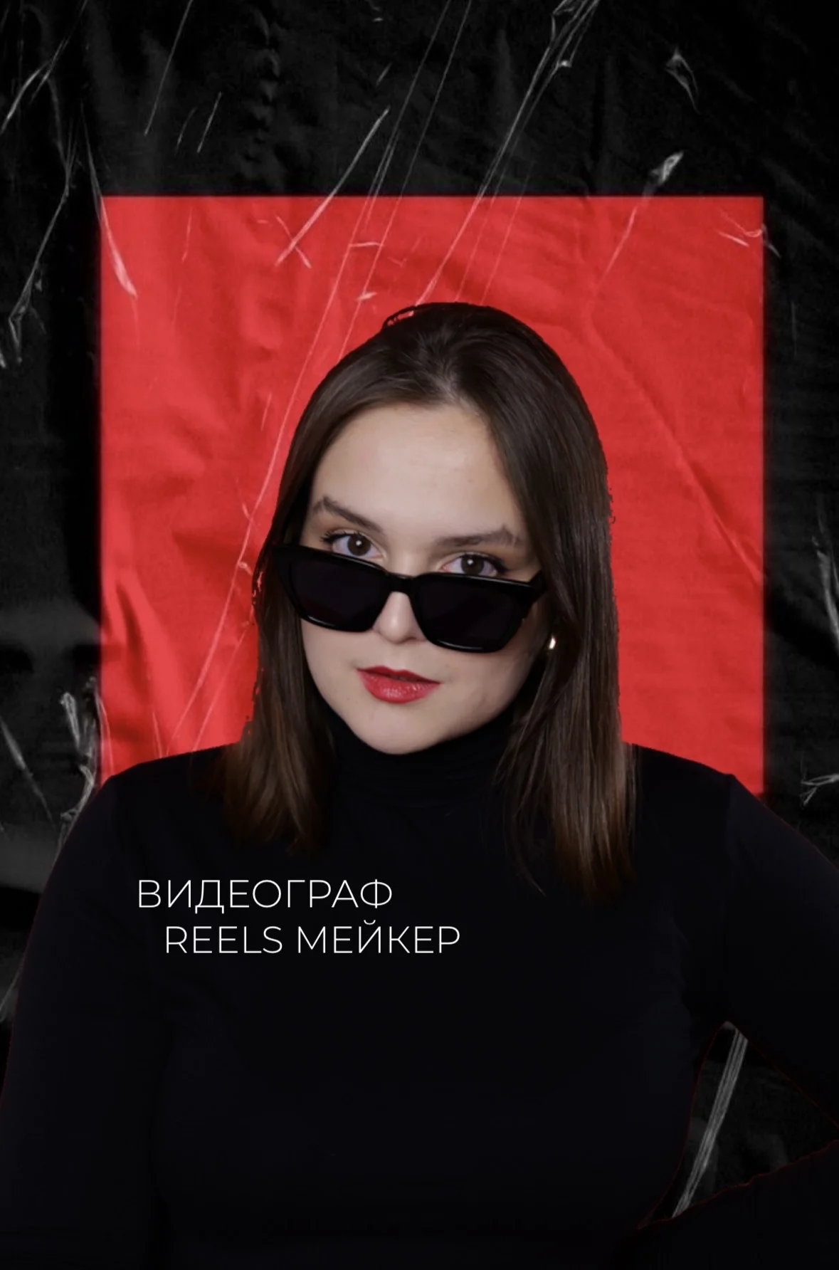 Видеограф Рилсмейкер - изображение 1