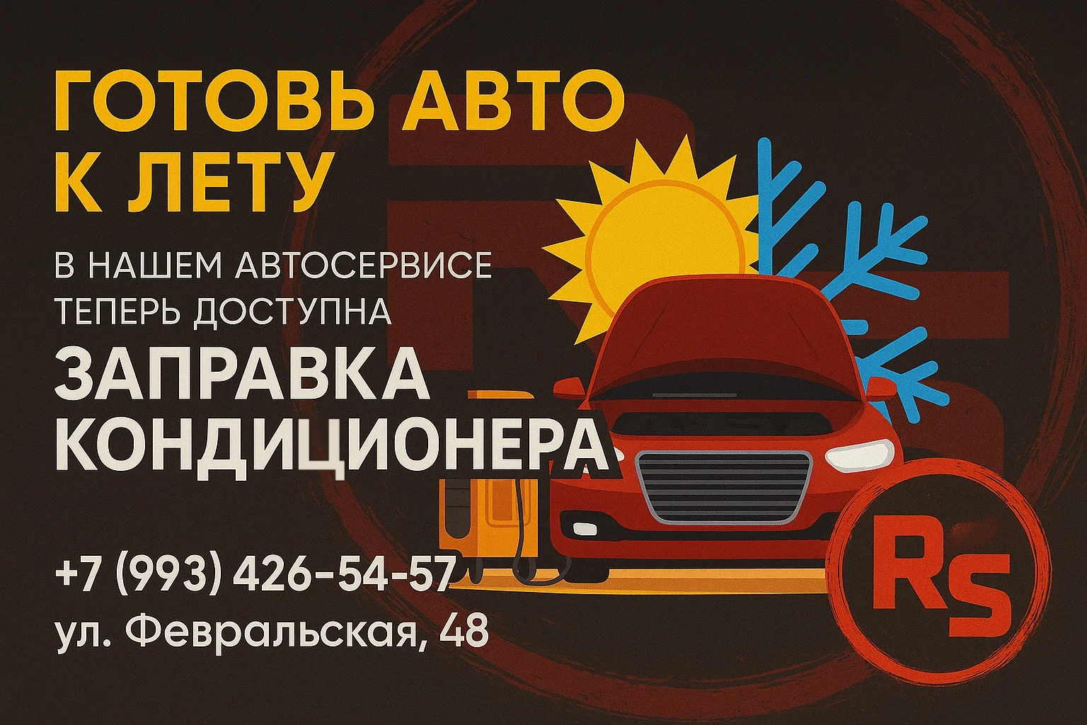 РС Автосервис - миниатюра 2