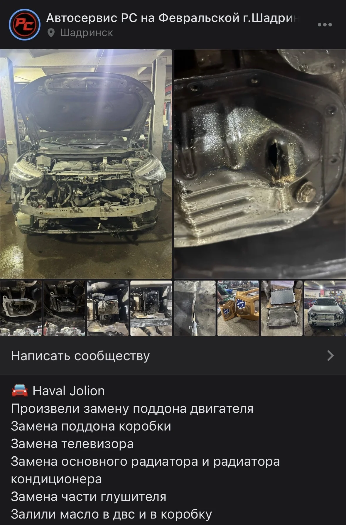 РС Автосервис - миниатюра 6