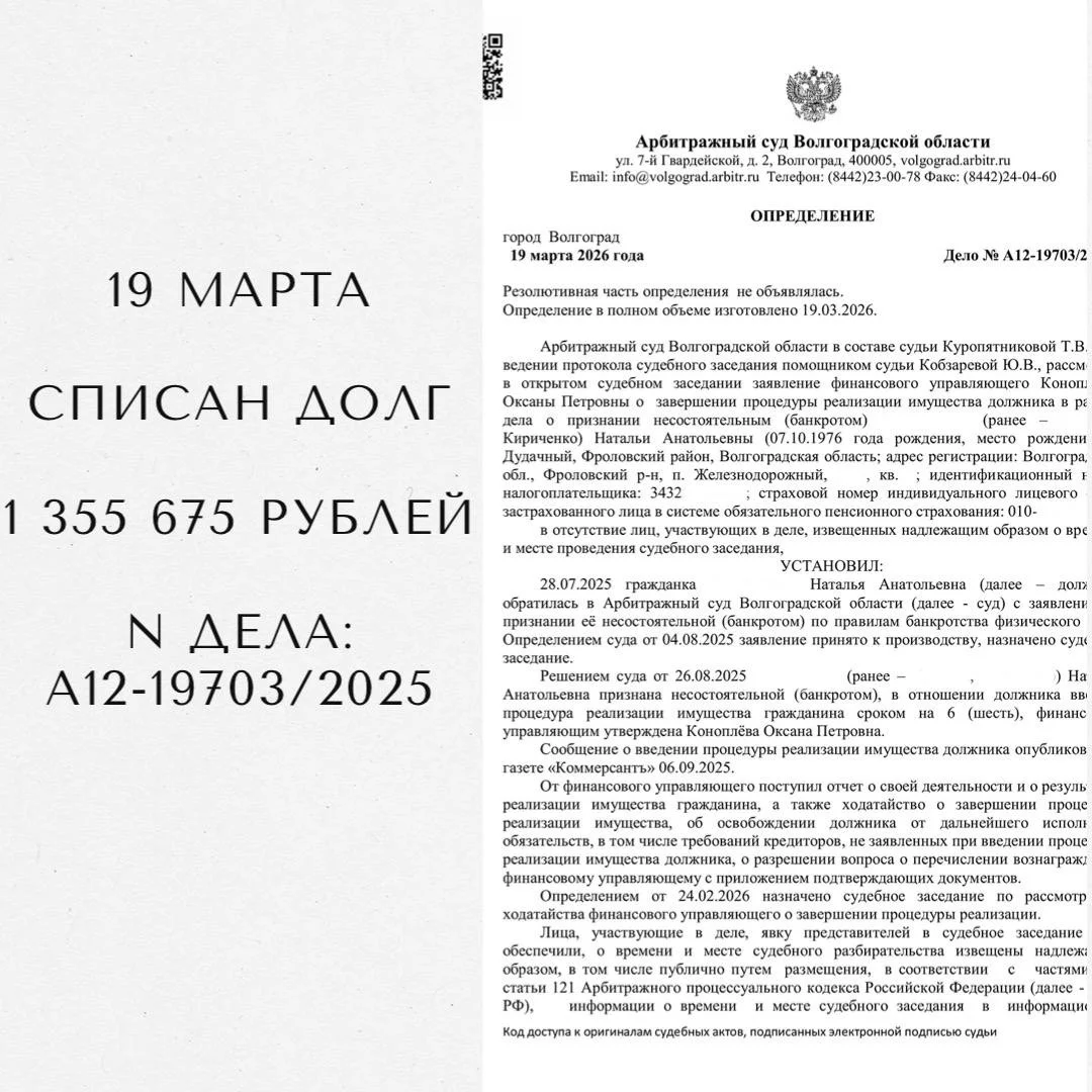 Банкротство/списание Долгов физических лиц - миниатюра 3