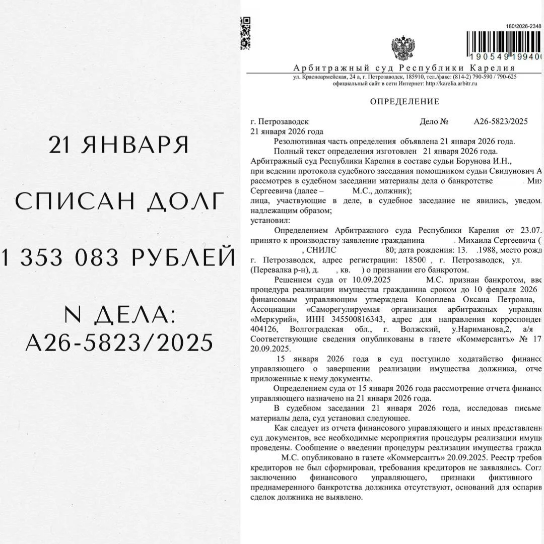 Банкротство/списание Долгов физических лиц - миниатюра 8