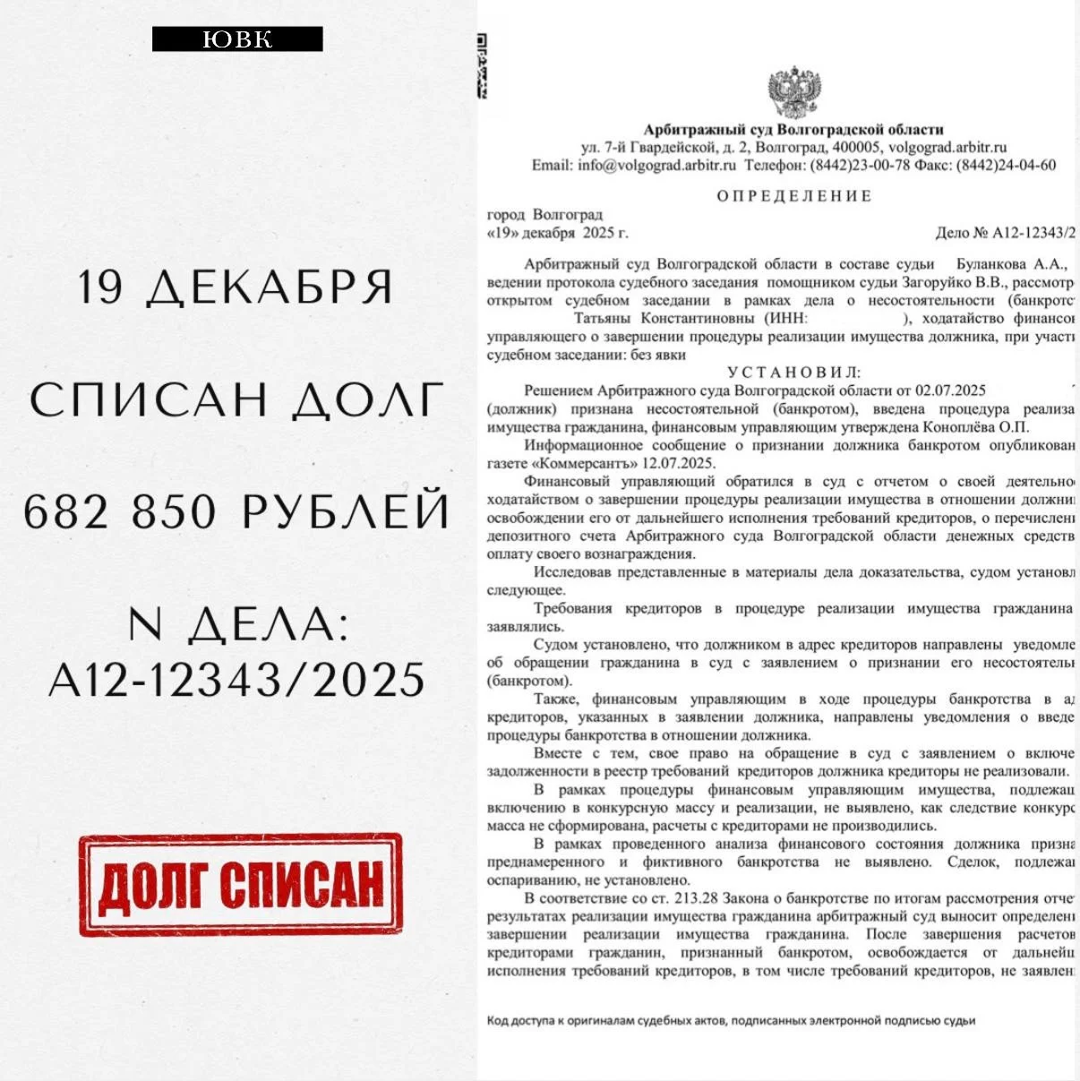Банкротство/списание Долгов физических лиц - миниатюра 9