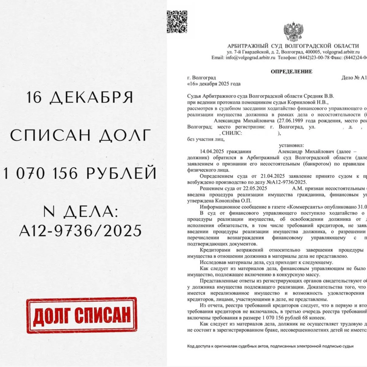 Банкротство/списание Долгов физических лиц - миниатюра 10