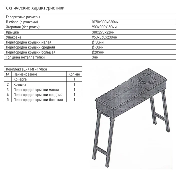 Мангал разборный 90*30*15 см МГ-4 - миниатюра 7