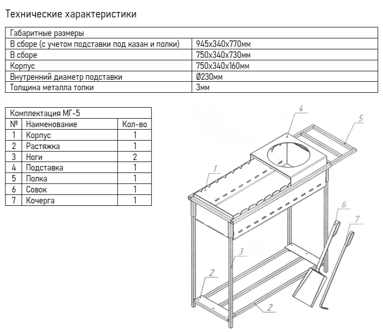 Мангал разборный 75*34*15 см МГ-5 - миниатюра 7