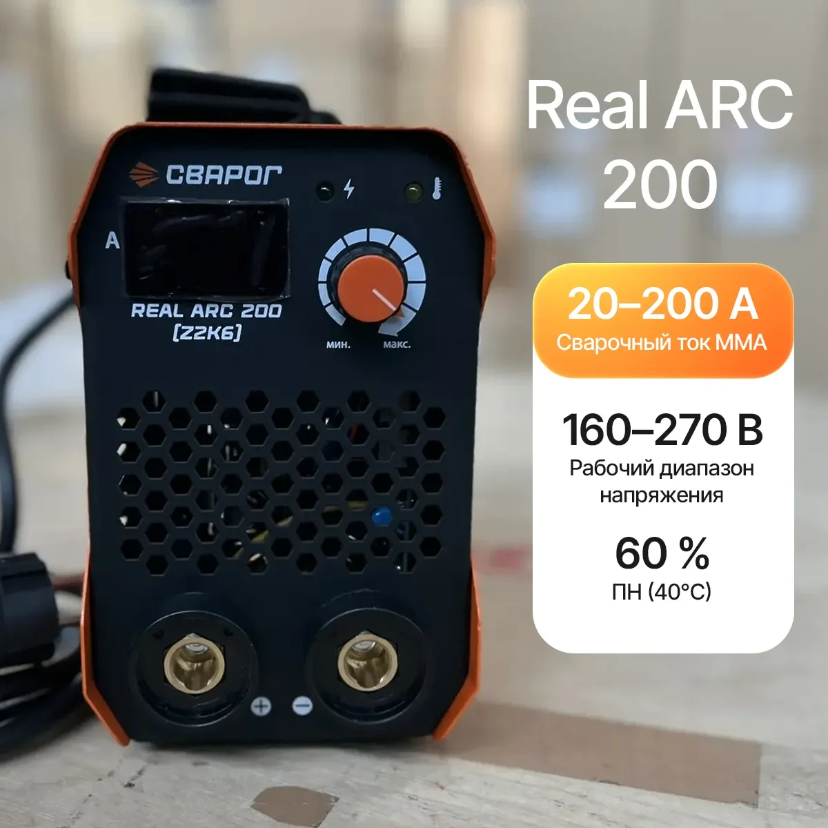 Сварочный аппарат ARC 200 Z2K6 "REAL" Сварог - миниатюра 3