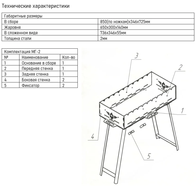 Мангал 650*300 МГ-2 - миниатюра 3