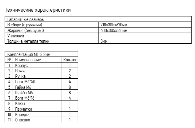 Мангал разборный 600*305 мг-3 (3мм) - миниатюра 3