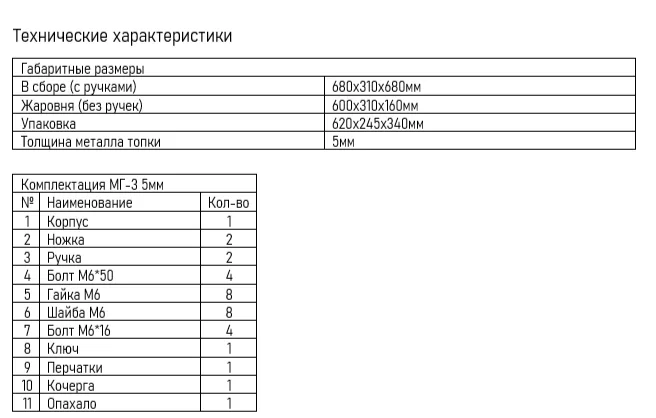 Мангал разборный 600*310мм (5мм) мг-3 - миниатюра 3