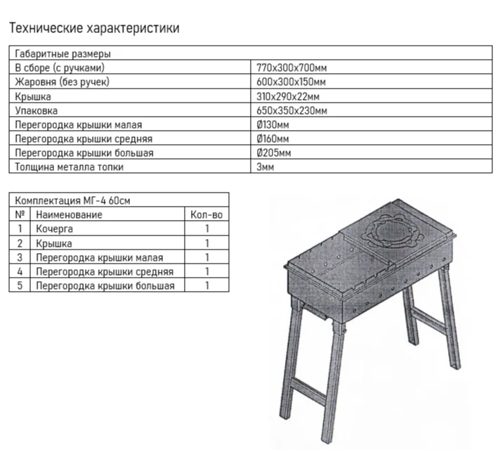 Мангал разборный 60*30см  мг-4 - миниатюра 3