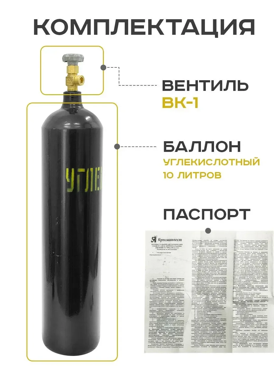 Баллон углекислотный V=10 л новый шовный вентиль ВК-1 - миниатюра 6