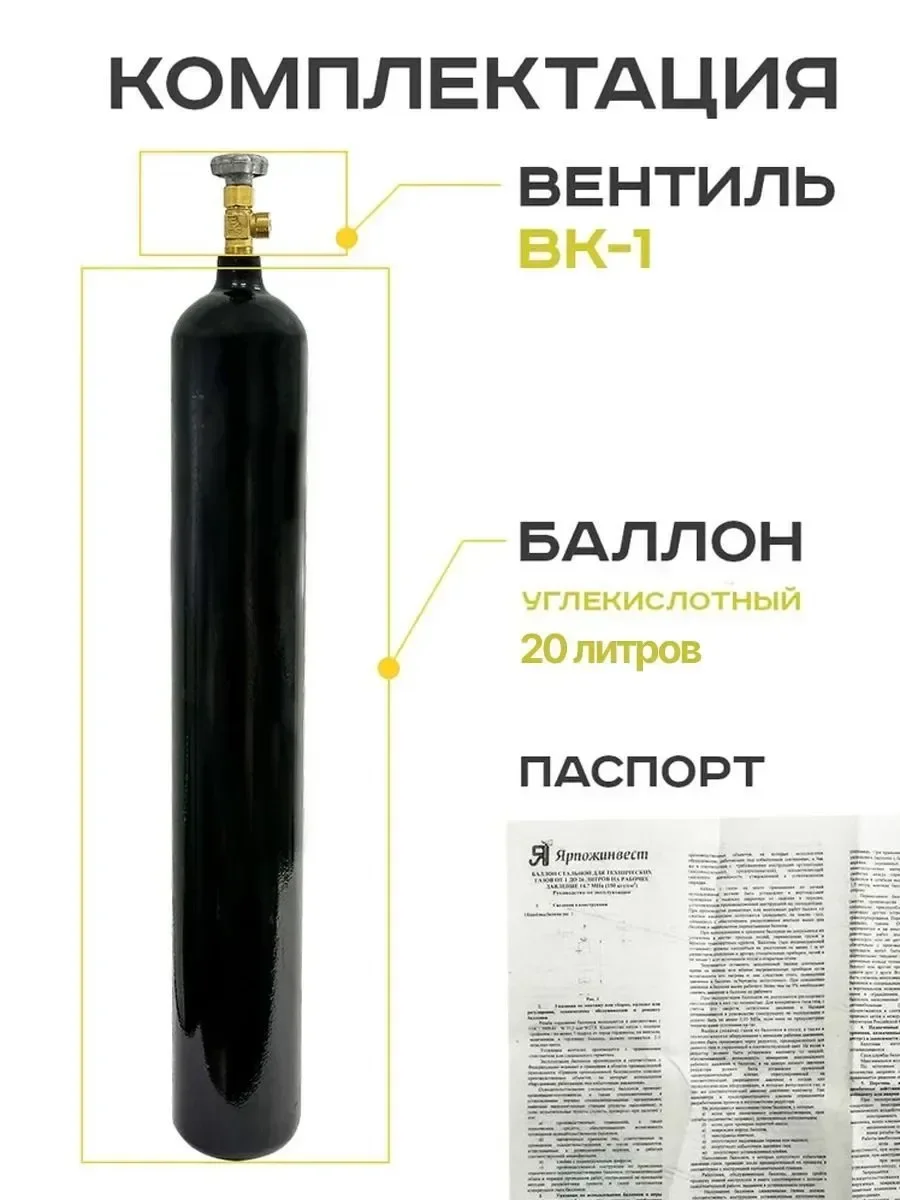 Баллон углекислотный V=20 л новый шовный - миниатюра 3