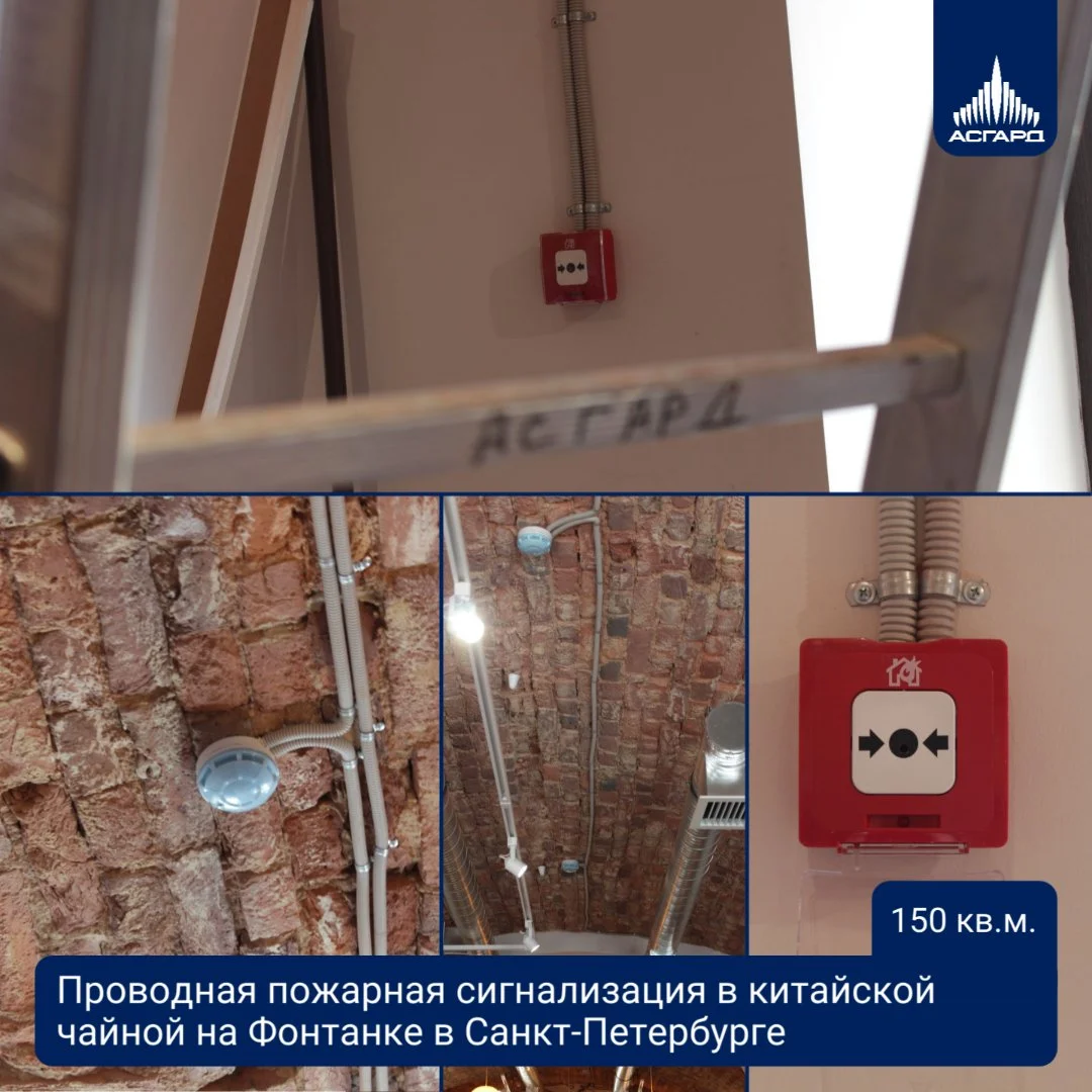 Монтаж пожарной сигнализации в Санкт-Петербурге. Асгард. - миниатюра 5
