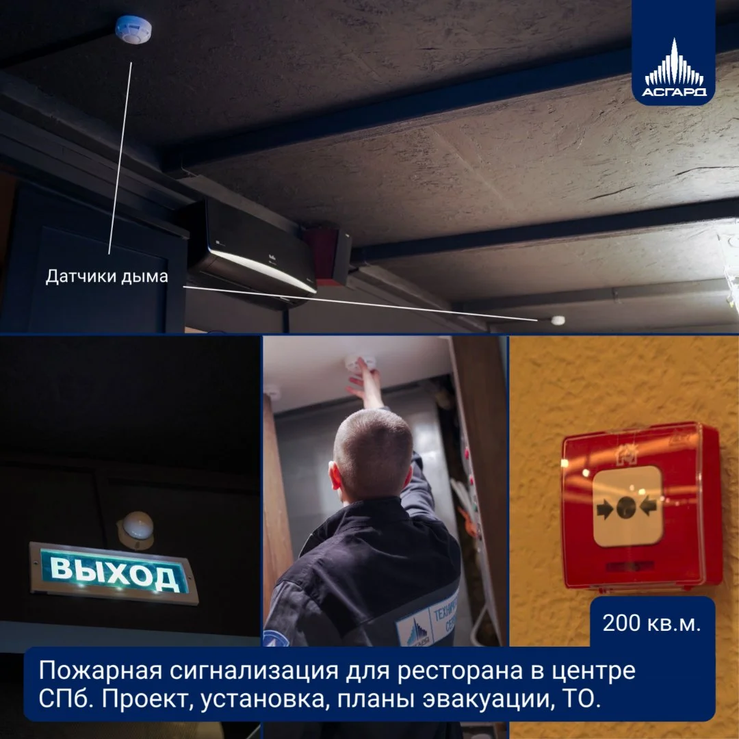 Монтаж пожарной сигнализации в Санкт-Петербурге. Асгард. - миниатюра 6