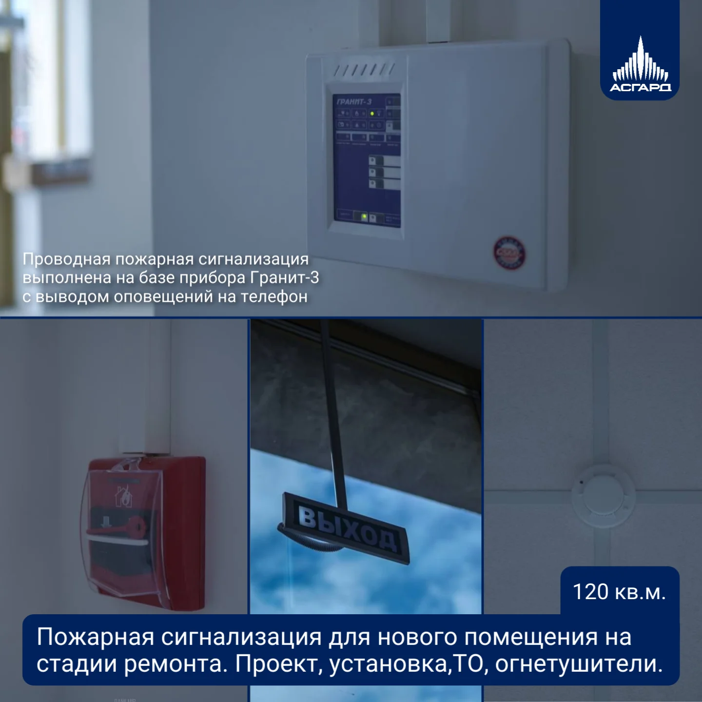 Монтаж пожарной сигнализации в Санкт-Петербурге. Асгард. - миниатюра 7
