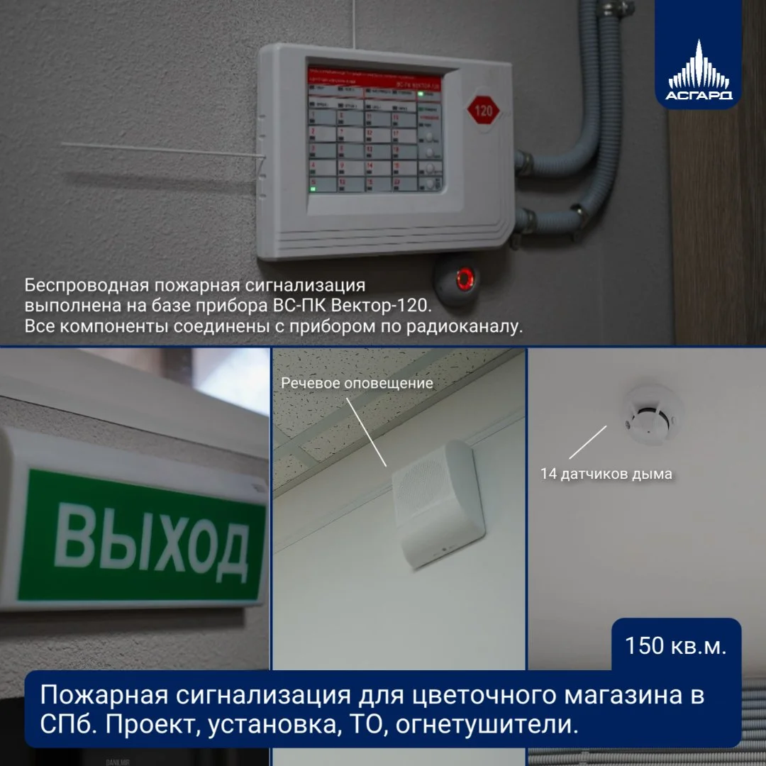 Монтаж пожарной сигнализации в Санкт-Петербурге. Асгард. - миниатюра 8