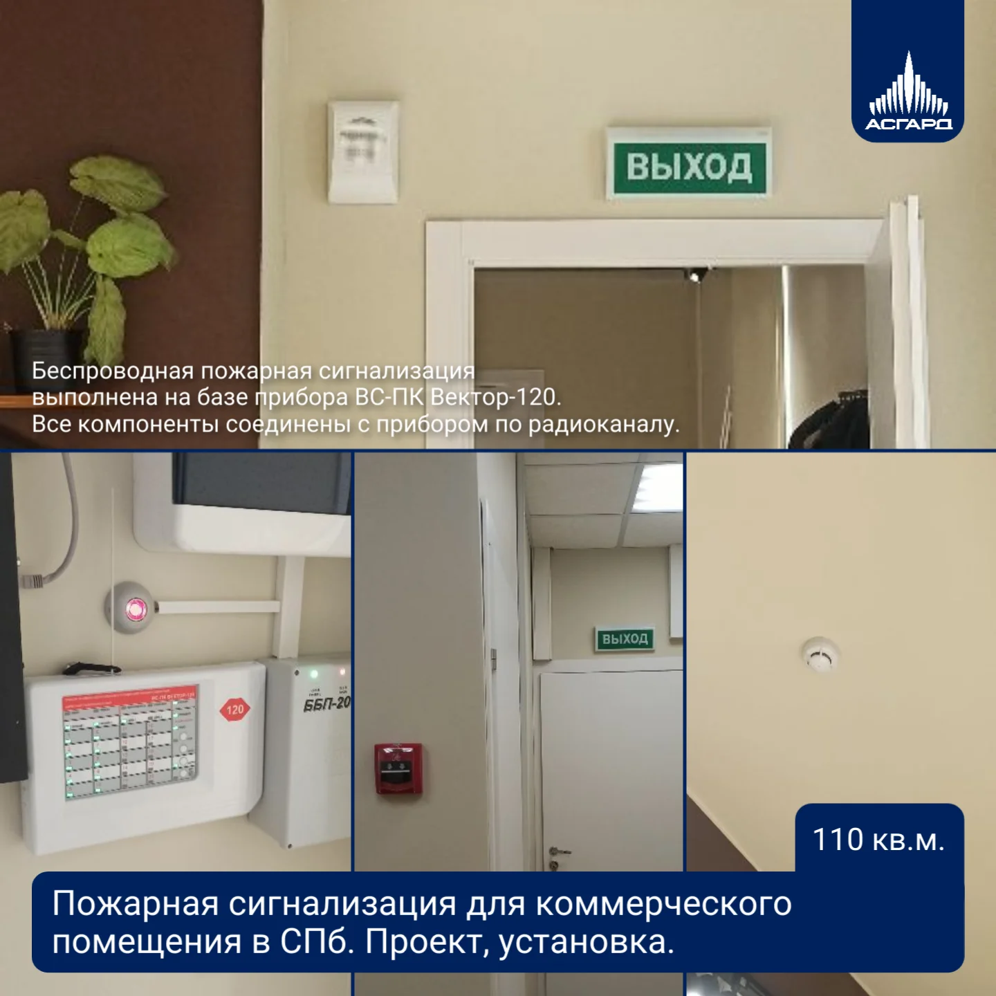 Монтаж пожарной сигнализации в Санкт-Петербурге. Асгард. - миниатюра 9