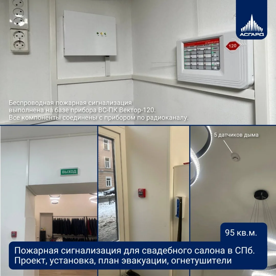 Монтаж пожарной сигнализации в Санкт-Петербурге. Асгард. - миниатюра 10