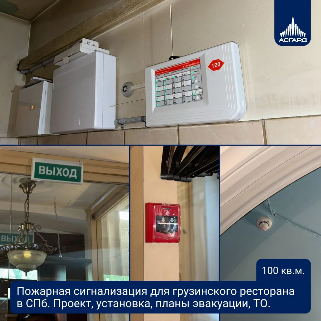 Монтаж пожарной сигнализации в Санкт-Петербурге. Асгард. - миниатюра 11