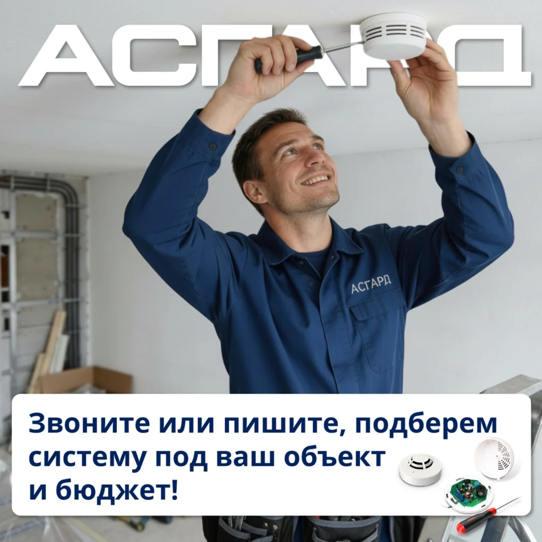 Монтаж пожарной сигнализации в Санкт-Петербурге. Асгард. - миниатюра 12