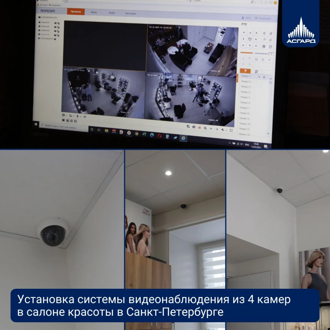 Установка видеонаблюдения в Санкт-Петербурге. Асгард. - миниатюра 2