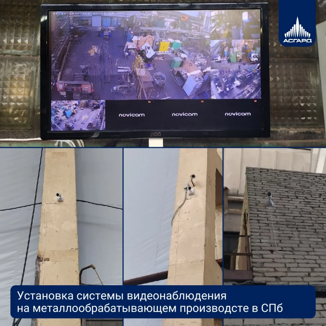 Установка видеонаблюдения в Санкт-Петербурге. Асгард. - миниатюра 3