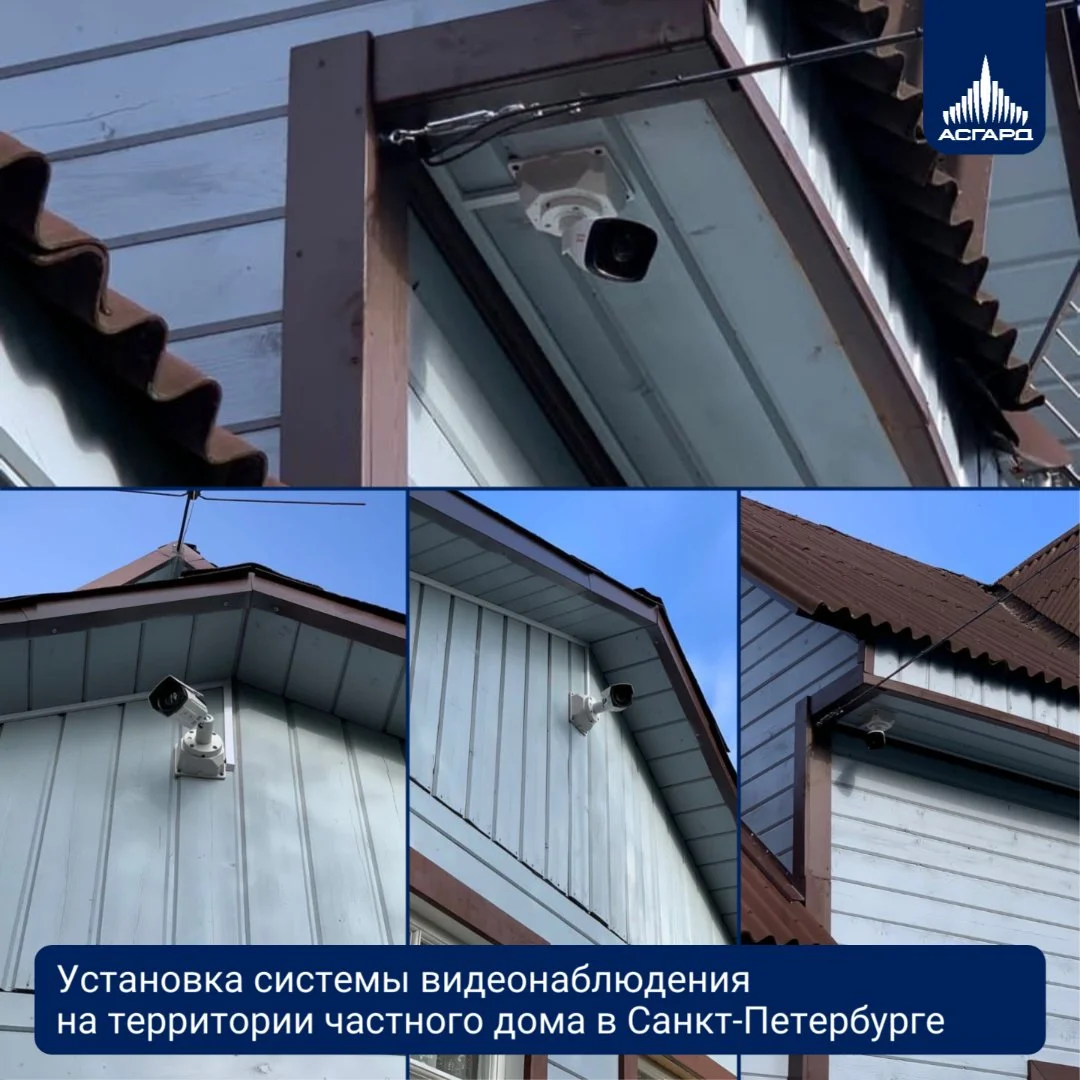 Установка видеонаблюдения в Санкт-Петербурге. Асгард. - миниатюра 4