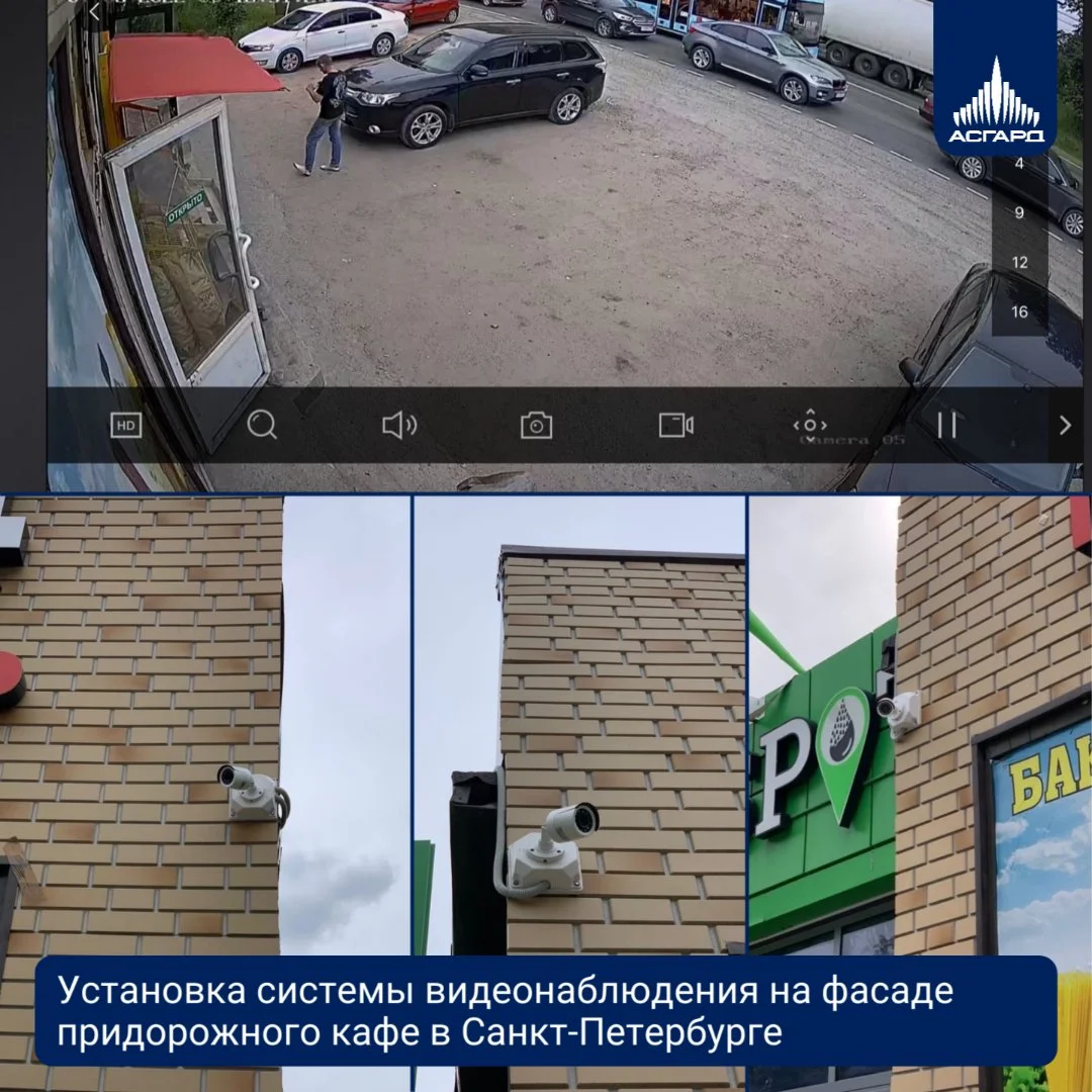 Установка видеонаблюдения в Санкт-Петербурге. Асгард. - миниатюра 5