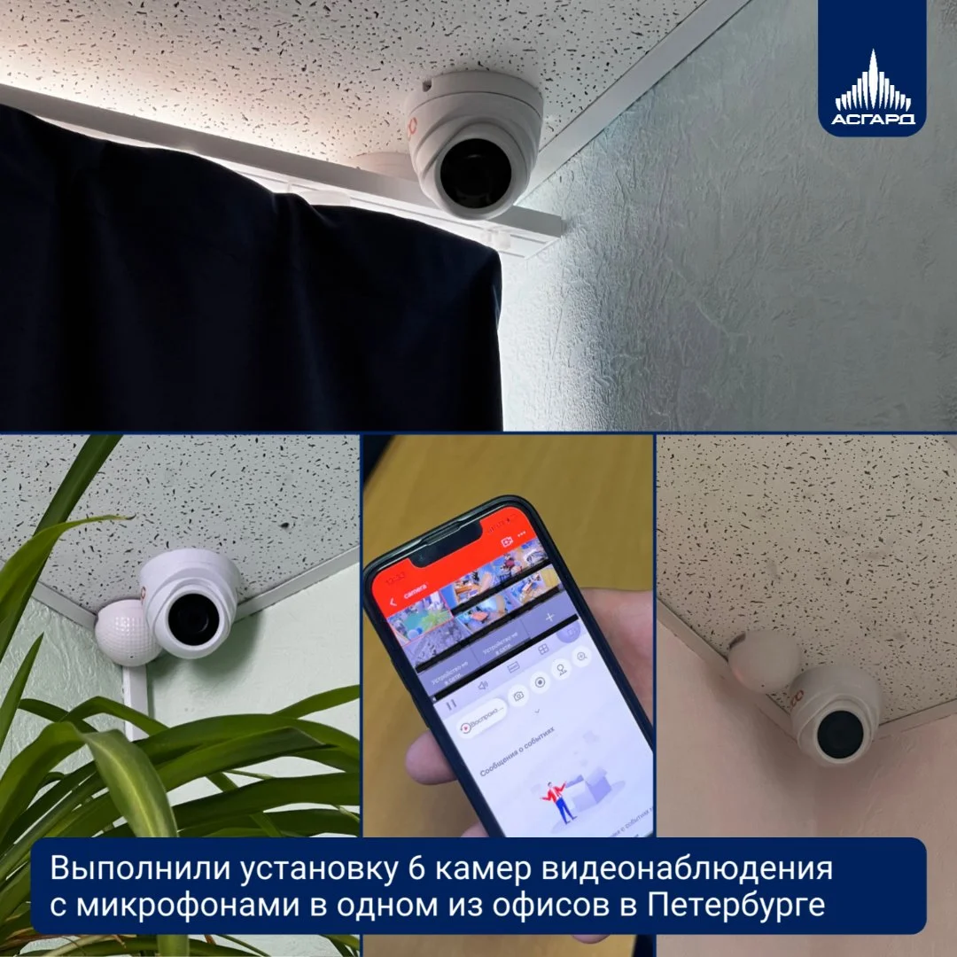 Установка видеонаблюдения в Санкт-Петербурге. Асгард. - миниатюра 7