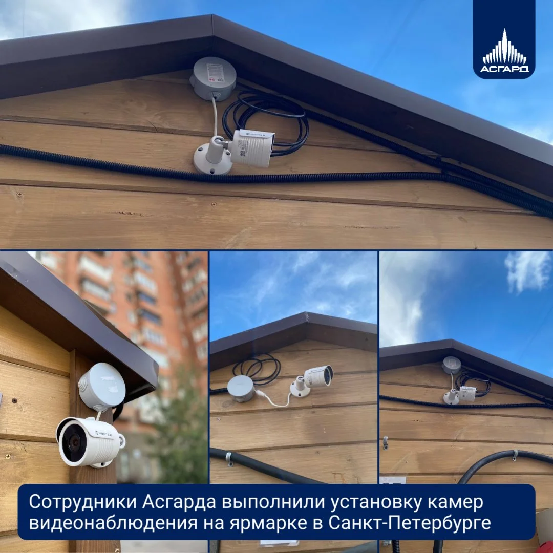 Установка видеонаблюдения в Санкт-Петербурге. Асгард. - миниатюра 9